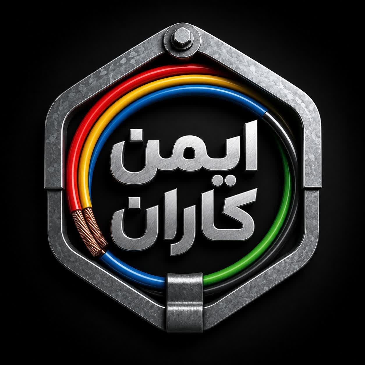ایمن کاران زندخانی